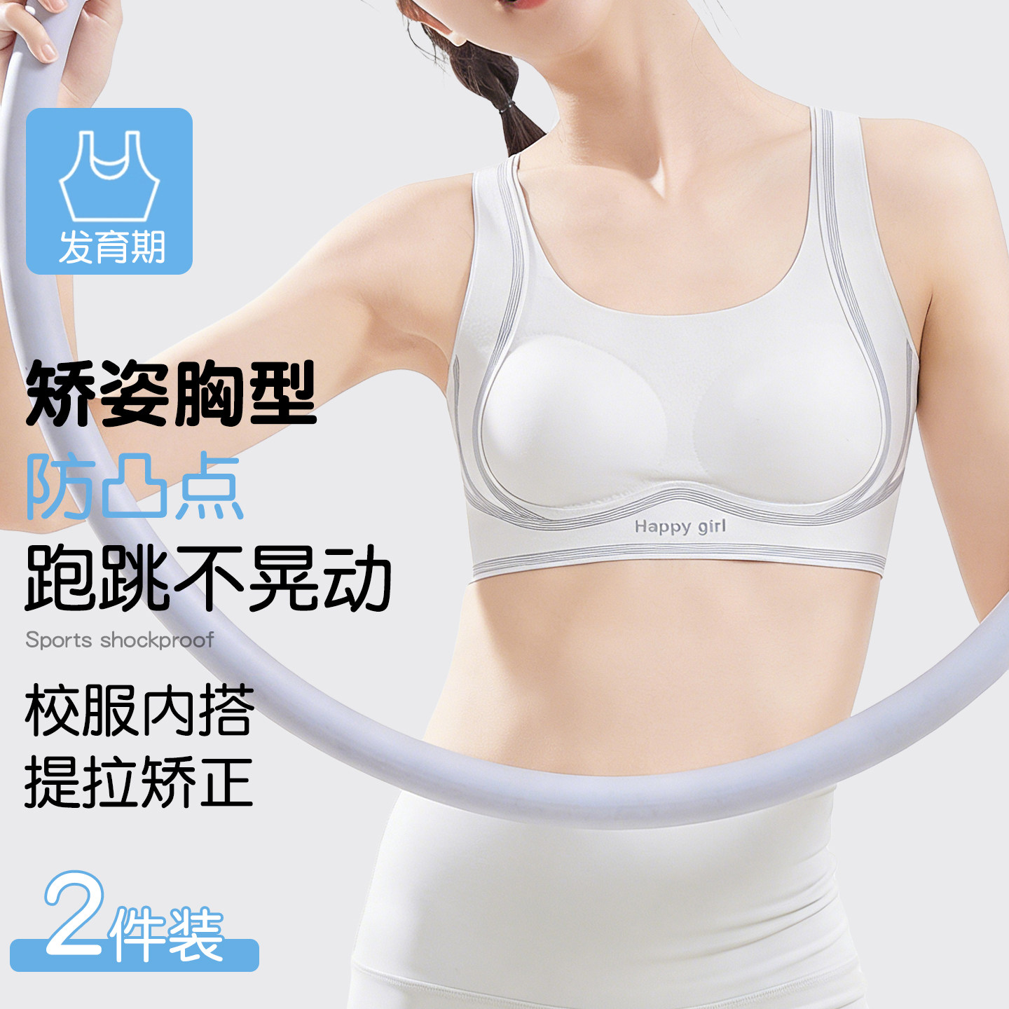 少女内衣小学生发育期高中生16岁提拉矫正胸型防凸点无钢圈文胸罩