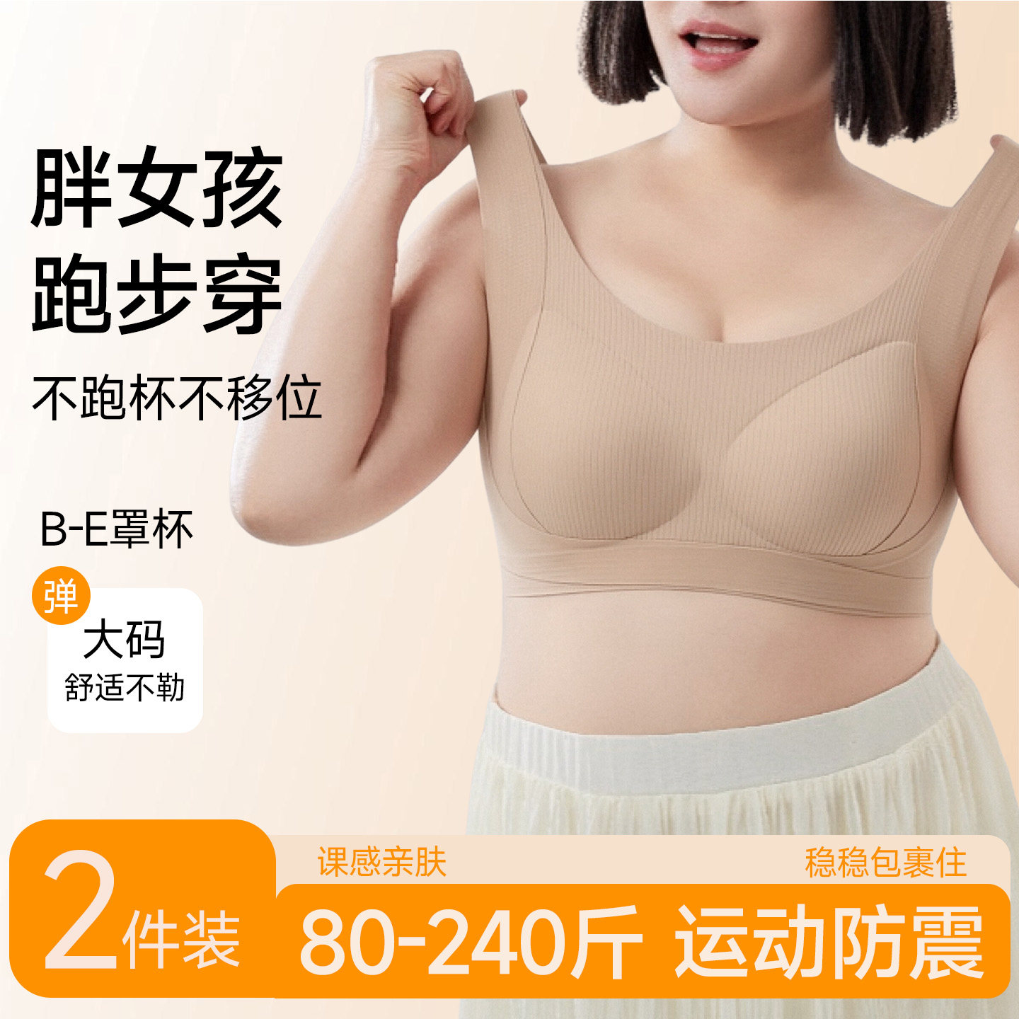 大尺码胖mm运动防震内衣女防下垂收副乳无痕透气背心式文胸罩可机
