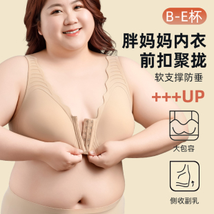 文胸无钢圈春夏薄款 前扣内衣女防下垂收副乳聚拢胖妹妹大码 背心式