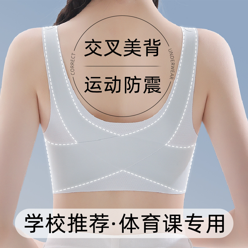 运动防震发育期固定杯少女内衣