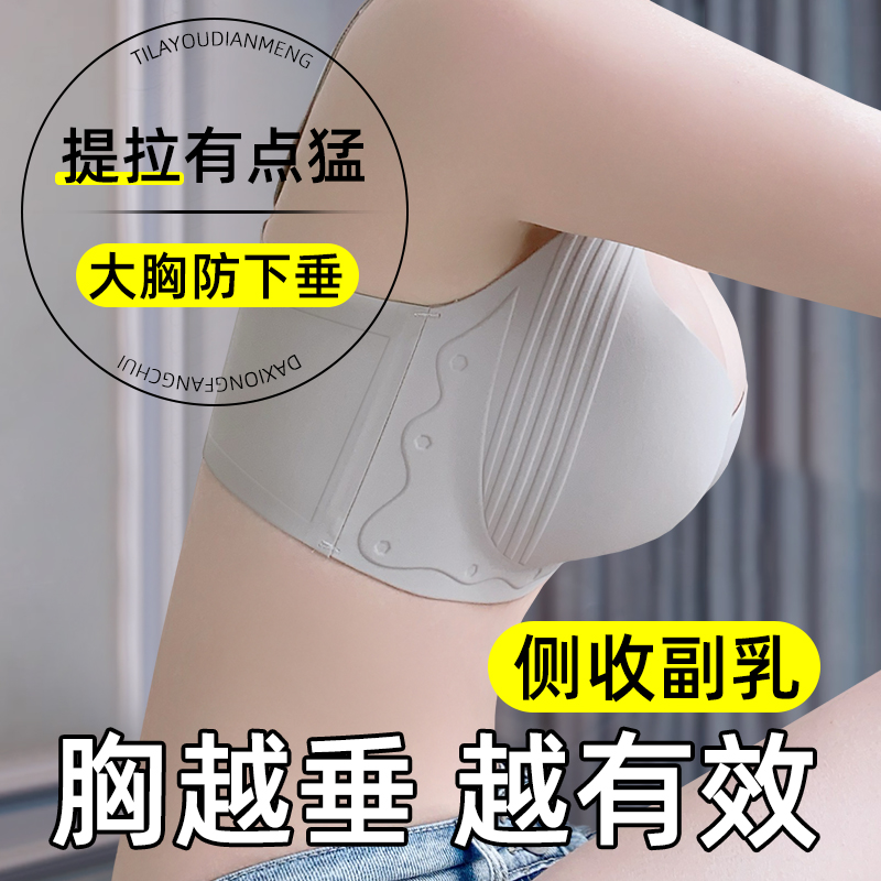 调整型内衣女提拉上托收副乳