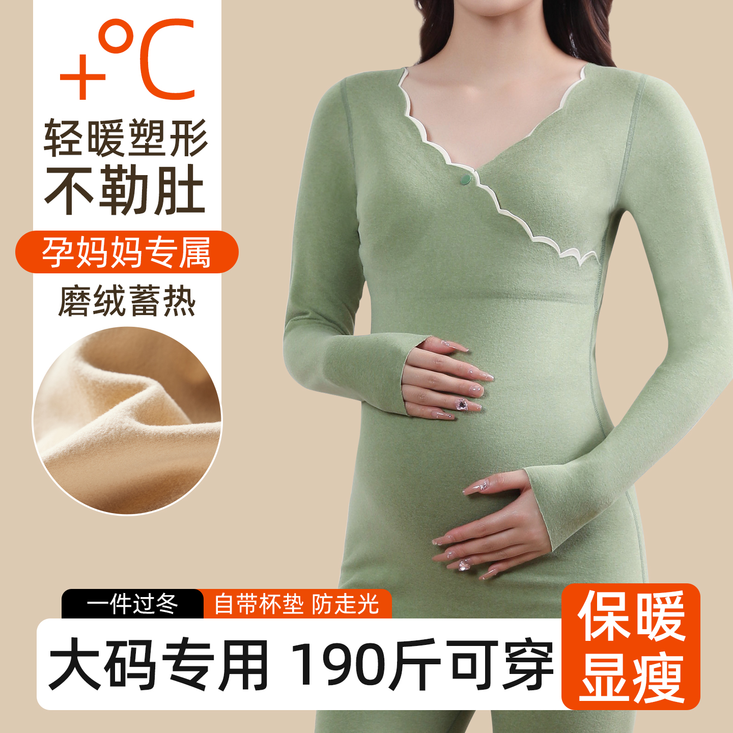 大码孕妈妈保暖内衣自带胸垫秋冬