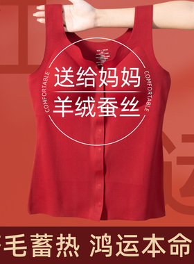 本命年红色保暖背心羊绒蚕丝德绒发热免穿文胸保暖上衣中老年冬季