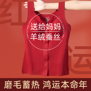 本命年红色保暖背心羊绒蚕丝德绒发热免穿文胸保暖上衣中老年冬季