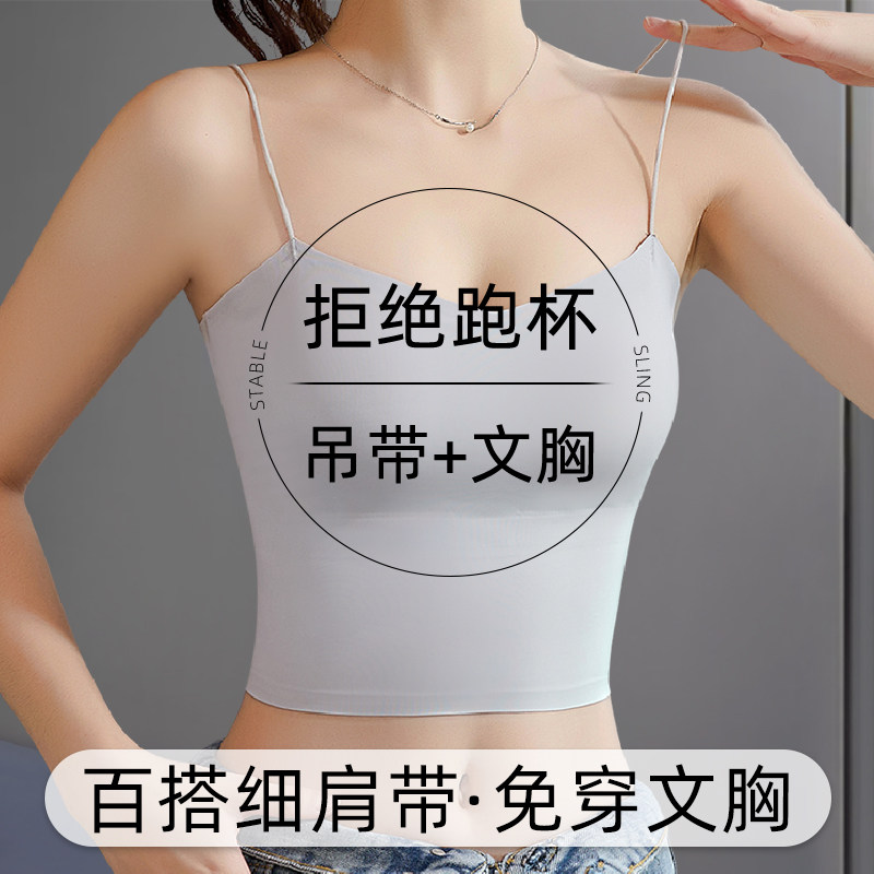 冰丝细肩带吊带背心女带胸垫无痕美背防走光内搭内衣抹胸2024新款