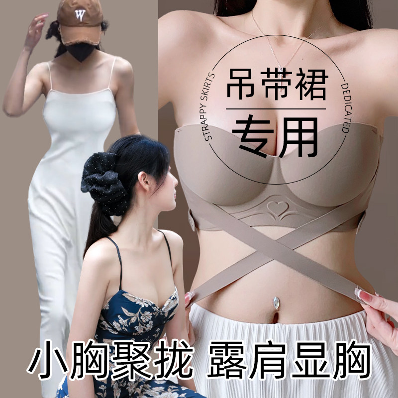吊带裙专用内衣女小胸聚拢无肩带防滑隐形半杯抹胸文胸罩无痕美背