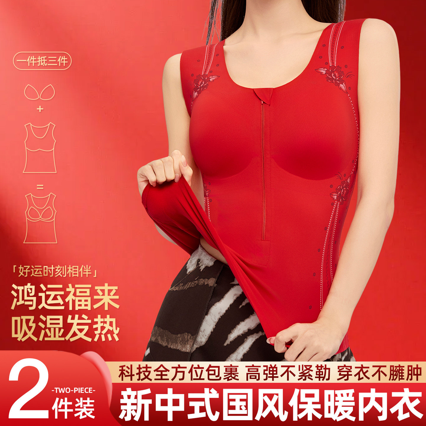 本命年红色塑身保暖背心女大胸显小暖绒蓄热抗寒2026马年新款内衣,女士内衣/男士内衣/家居服,保暖背心,淘宝优惠券,粉丝福利购,淘宝优惠卷