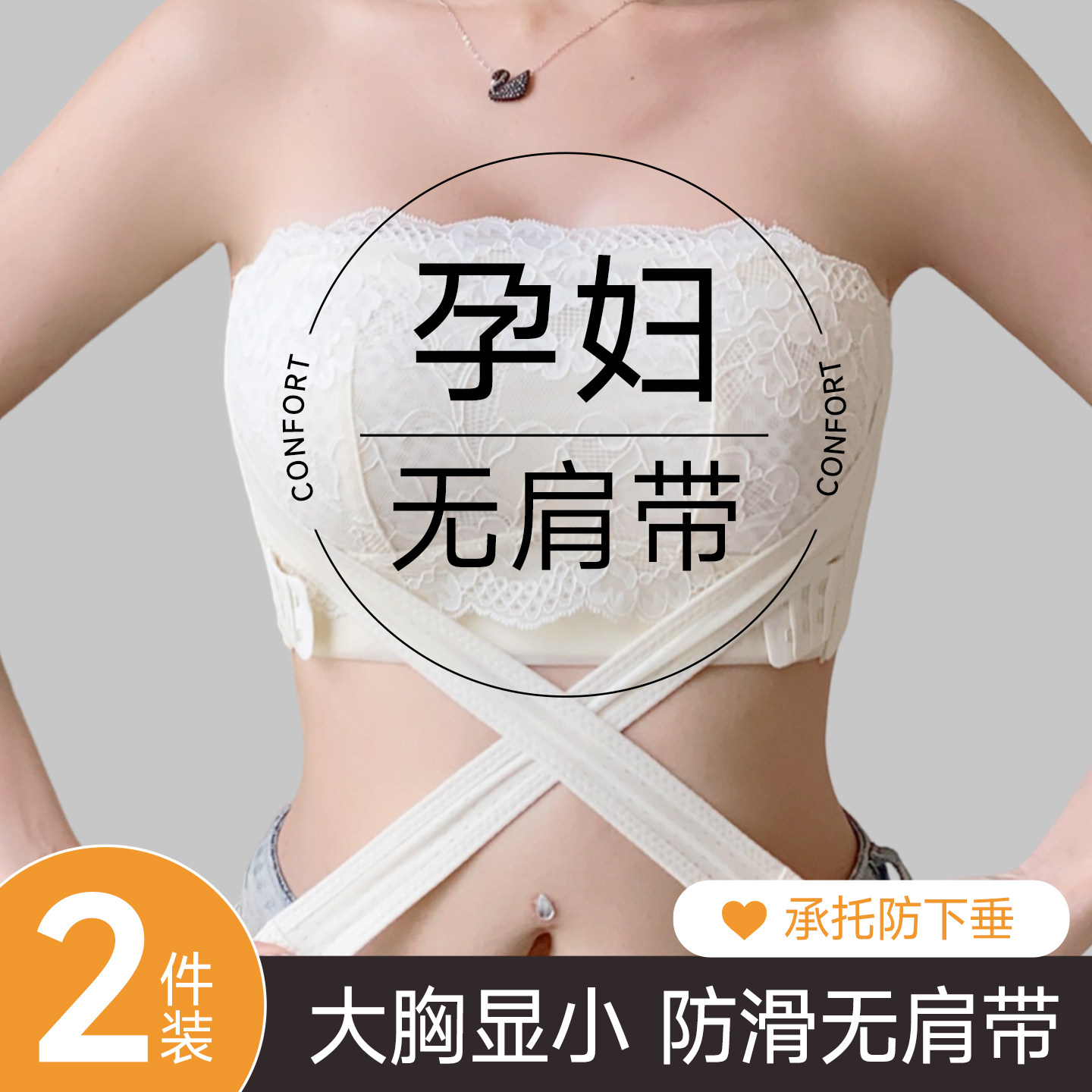 抹胸内衣无肩带女大胸显小防滑聚拢孕妇专用防下垂收副乳舒适文胸