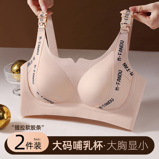 孕妇孕期两用哺乳内衣女大码 产后喂奶文胸 聚拢收副乳防下垂上揭式