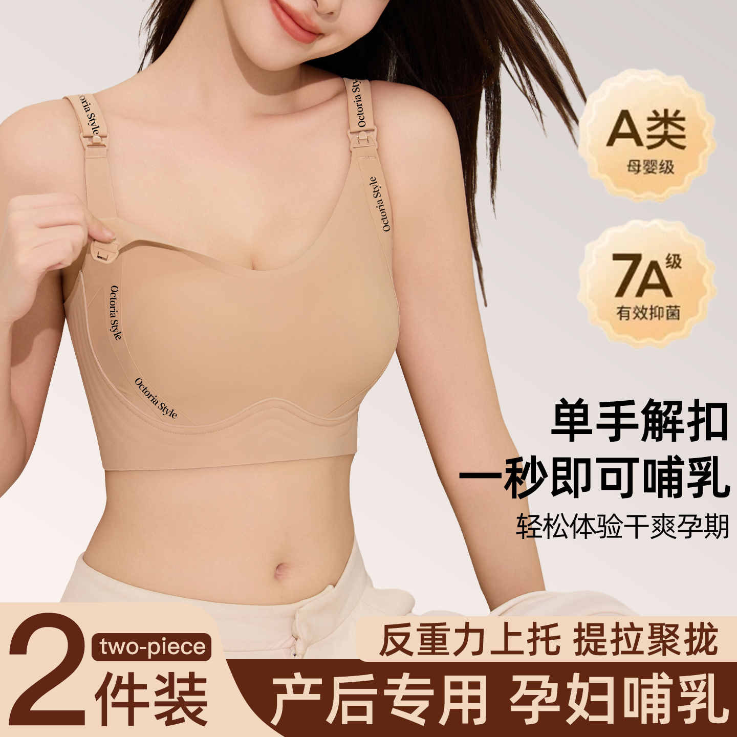 孕妇产后专用哺乳内衣A类母婴级