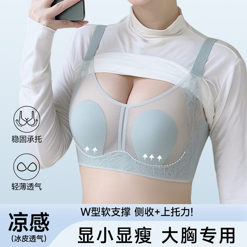大胸显小胸内衣女全罩杯透气文胸