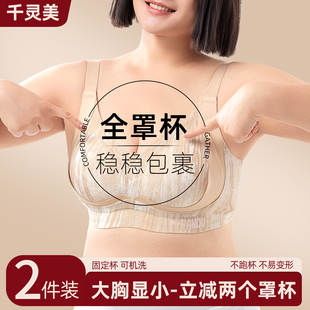 大码 全罩杯内衣女士大胸显小显瘦无痕无钢圈聚拢收副乳防下垂文胸