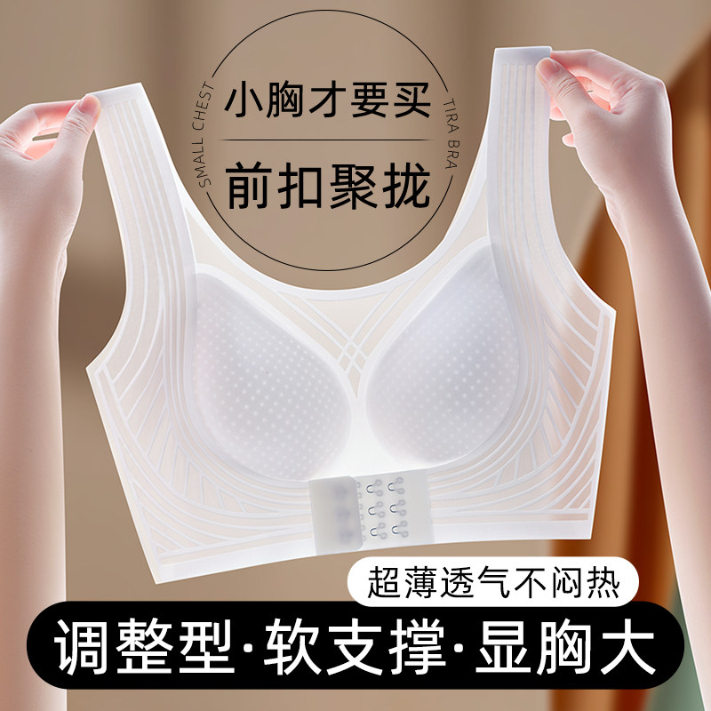 前扣调整型内衣女夏季薄款小胸聚拢显胸大收副乳防下垂无痕文胸罩
