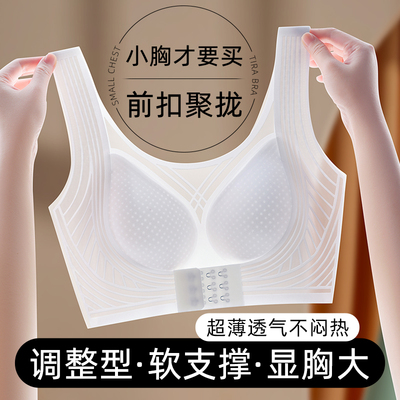 前扣调整型内衣女夏季薄款小胸聚拢显胸大收副乳防下垂无痕文胸罩