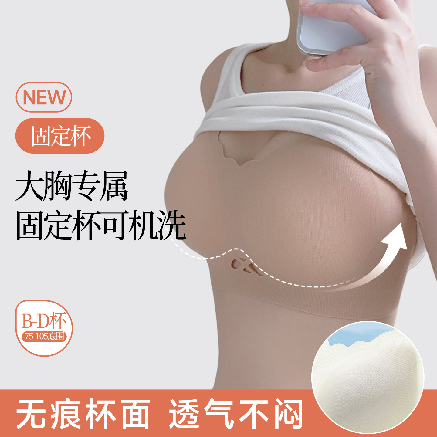 无痕聚拢内衣防下垂收副乳女大胸聚拢显圆无钢圈全罩杯粉底液文胸
