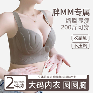胖MM专属大码 大胸显小聚拢上托防下垂侧收副乳文胸 内衣女2025爆款