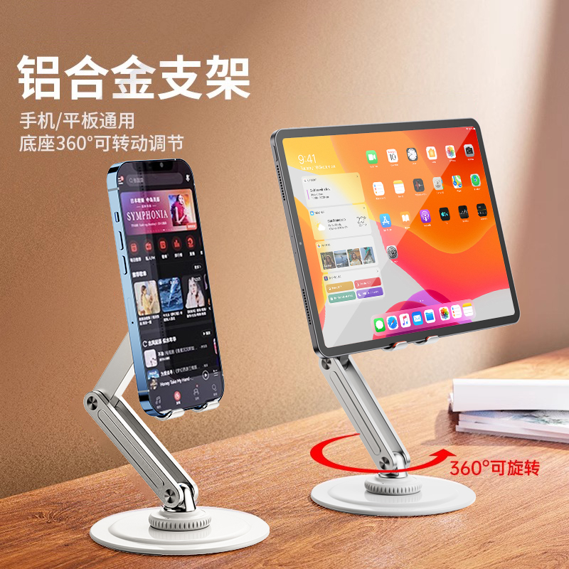 平板电脑支架2024新款桌面手机支架ipad通用铝合金支撑架适用懒人追剧网课绘画架360°旋转可折叠收纳可升降