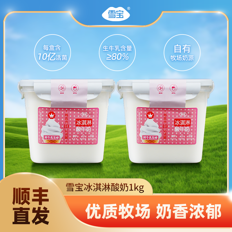雪宝冰淇淋酸奶大桶家庭装益生菌代餐奶豆腐酸奶碗新鲜发酵,咖啡/麦片/冲饮,低温奶,淘宝优惠券,粉丝福利购,淘宝优惠卷
