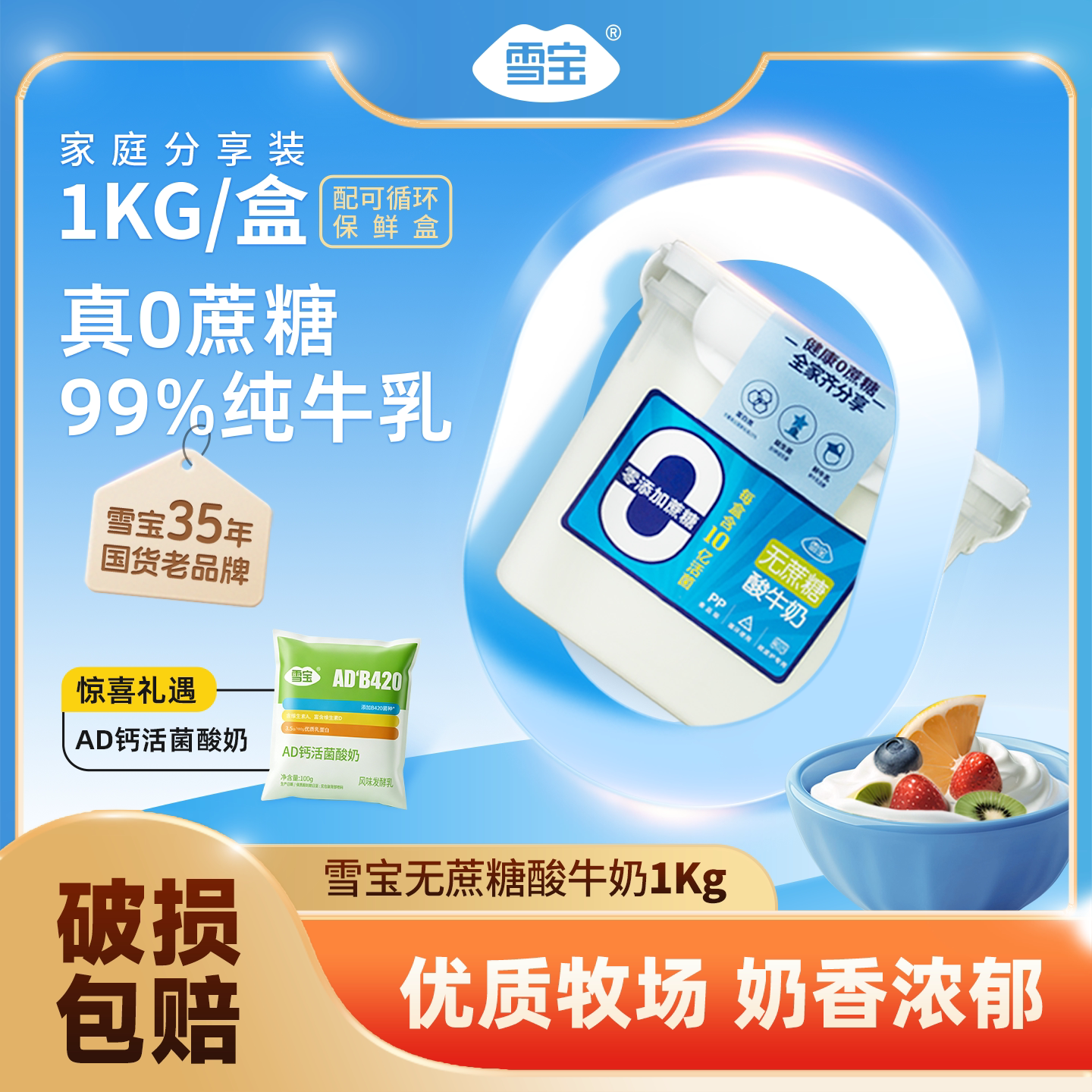 雪宝酸奶0蔗糖大桶装原味酸牛奶