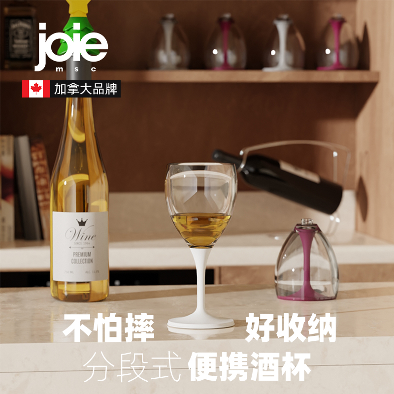 加拿大joie红酒杯高级感酒杯家用葡萄酒高脚杯防摔小巧便携可折叠