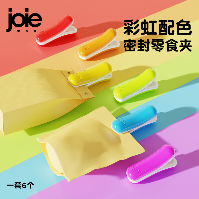 加拿大joie零食夹食品封口夹家用奶粉茶叶防潮密封夹多用收纳夹