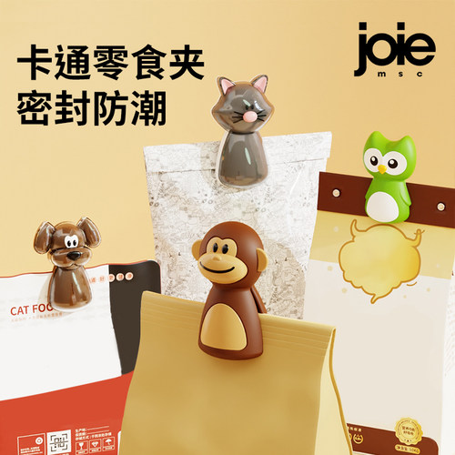 joie可爱动物防潮零食袋封口夹