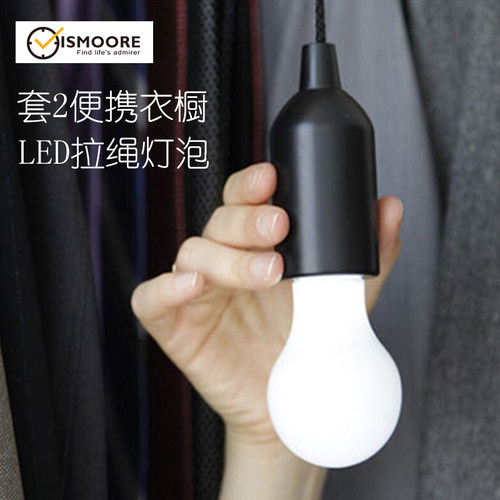 便携LED拉绳灯灯泡家用