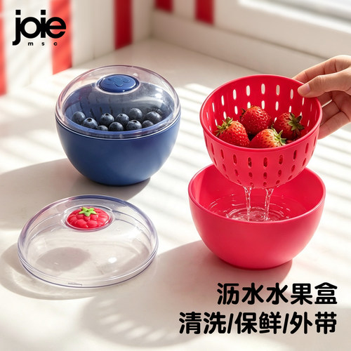 joie水果沥水篮双层带盖保鲜盒