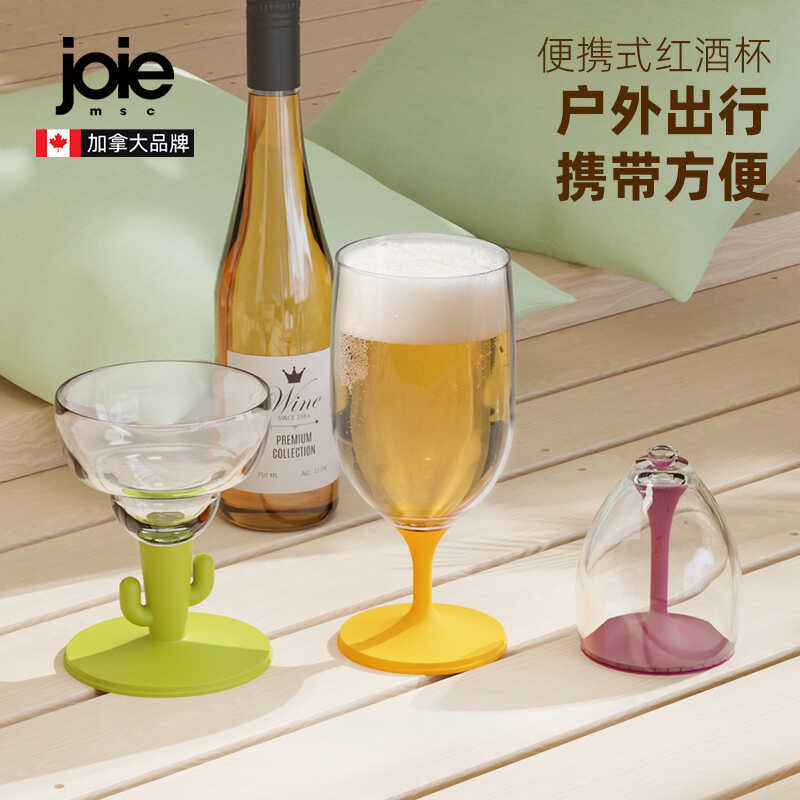 joie便携啤酒杯可折叠高脚杯塑料防摔户外露营旅行香槟葡萄酒杯