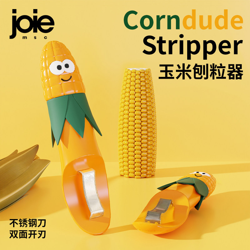 加拿大joie剥玉米神器家用玉米粒剥离器玉米刨手动脱粒不锈钢刨刀