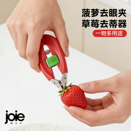 草莓菠萝家用小巧果蔬去蒂夹