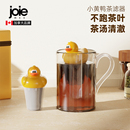 joie茶漏茶叶过滤器茶滤不锈钢懒人办公室泡茶神器网红可爱小黄鸭