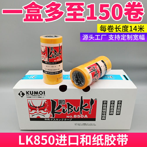 分色纸胶带美纹纸胶带lk850画线