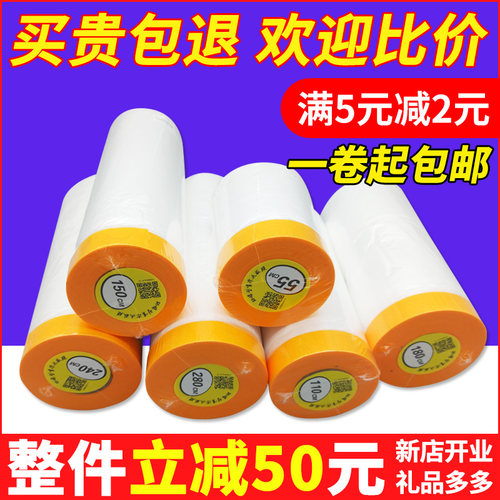 遮蔽保护膜江绅油漆喷涂保护膜
