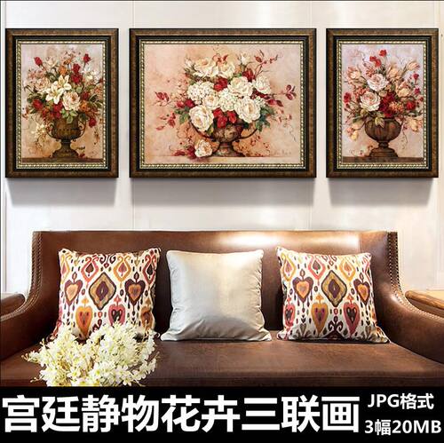 宫廷贵族静物花卉三联画欧式客厅沙发背景墙装饰画电子素材图库