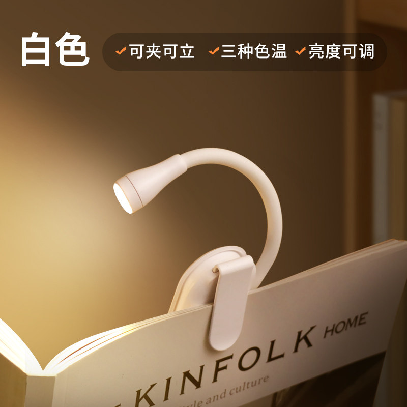 迷你夹子灯学生宿舍学习