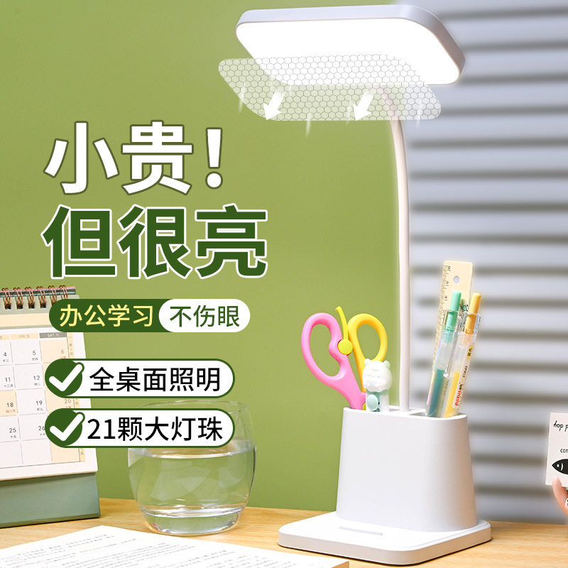 亮度记忆卧室护眼LED双笔