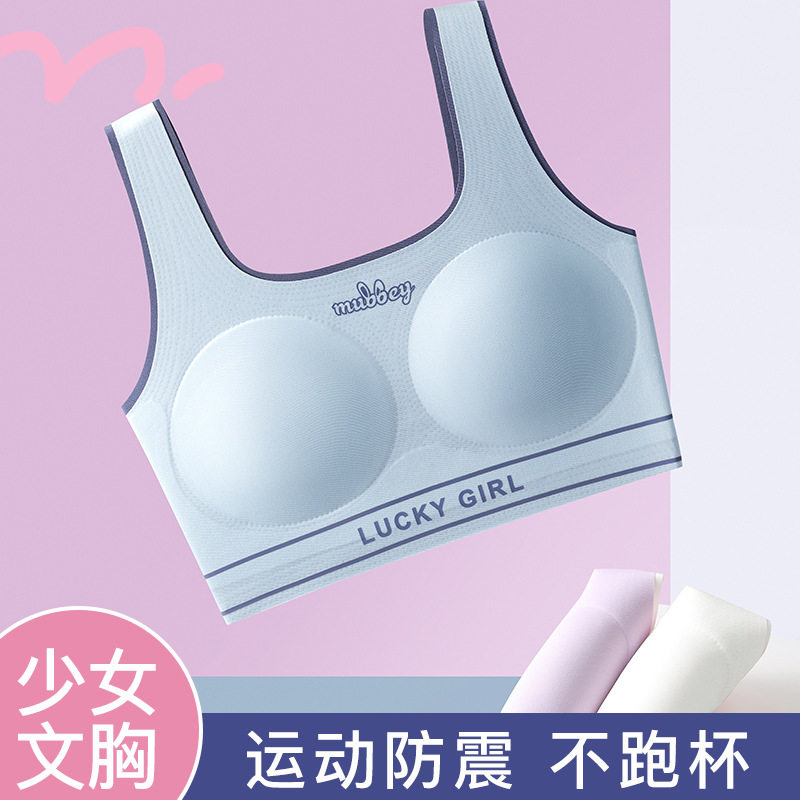少女发育内衣初中生高学