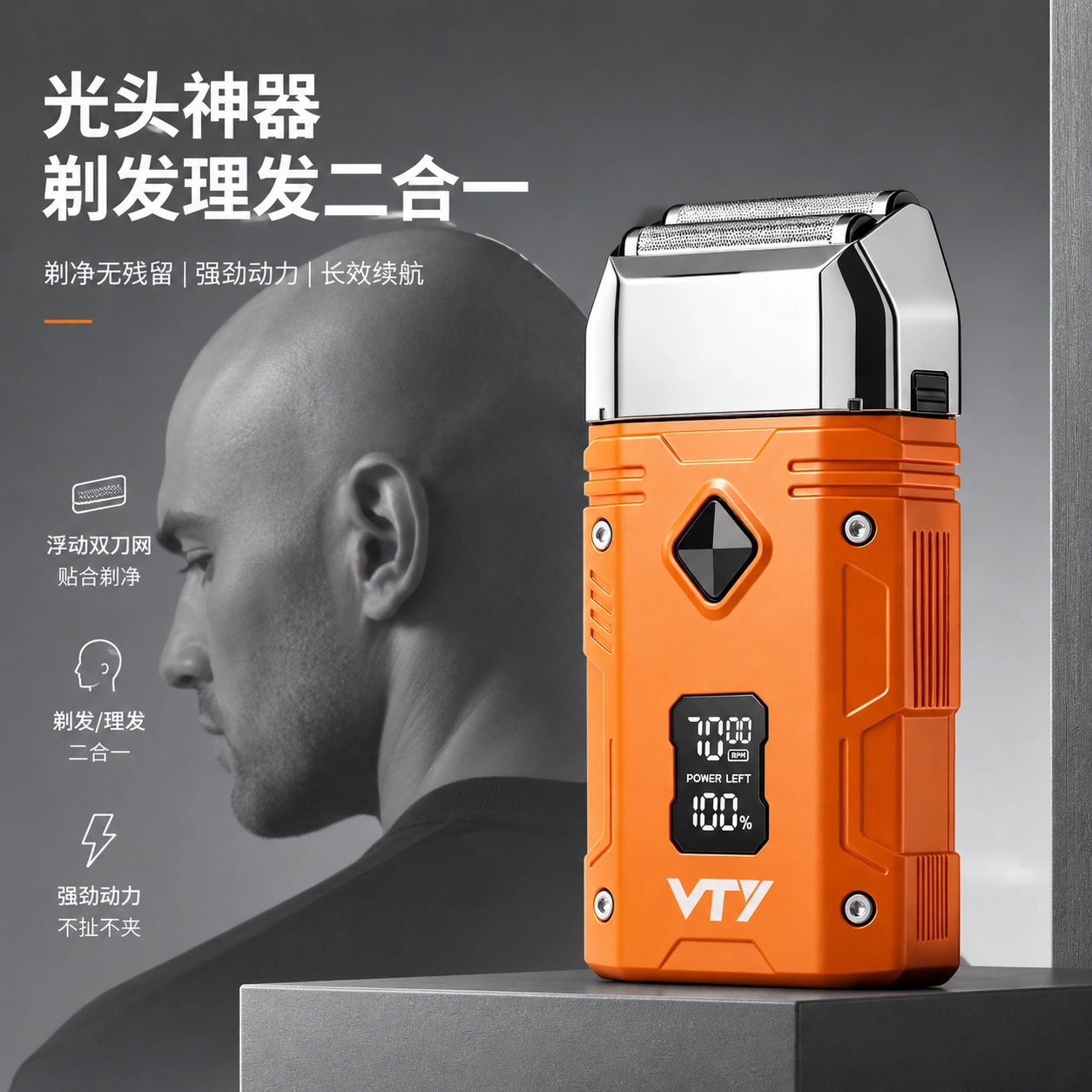 VTY新款男士剃须刀电动往