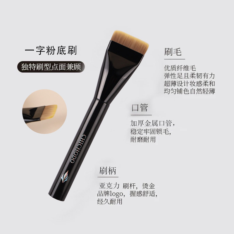 一字形扁头底妆刷套装轻