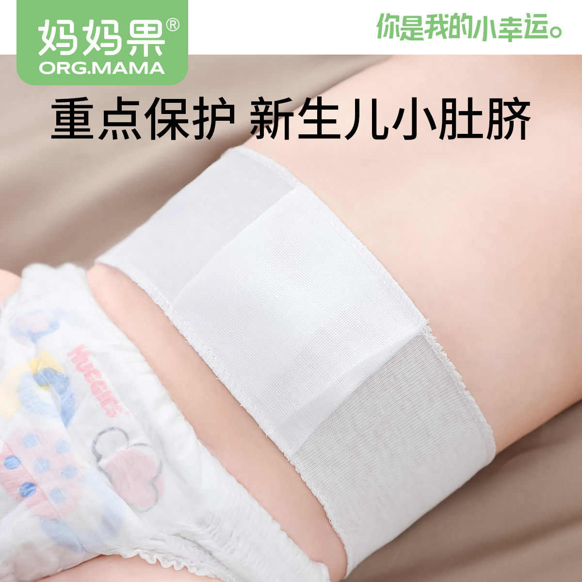 新生儿护脐带一次性护肚