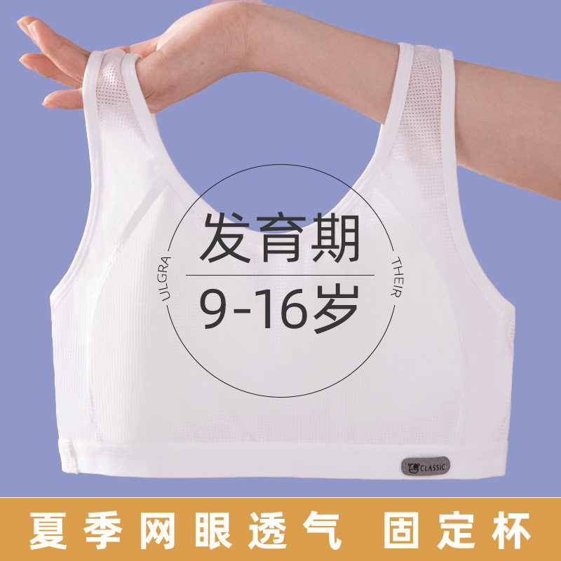 网孔透气少女内衣青春发