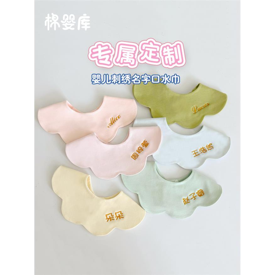 婴儿口水巾刺绣名字宝宝