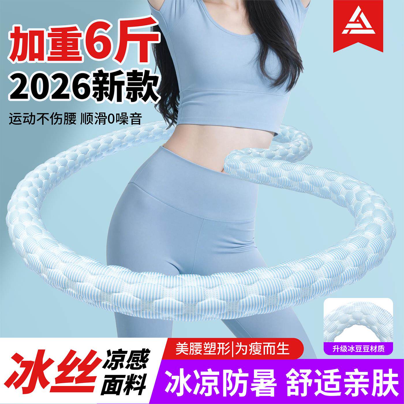加重6斤冰豆豆呼啦圈冰丝