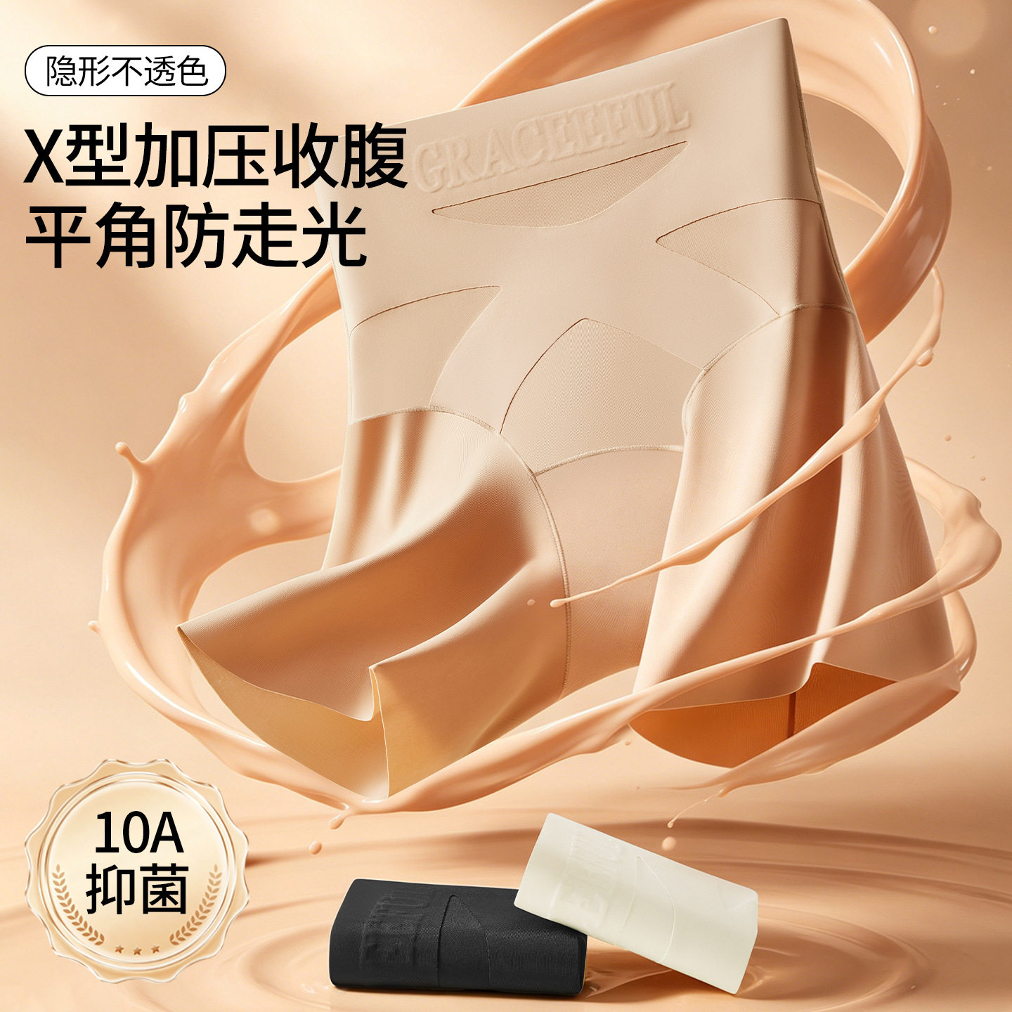 粉底肤交叉收腹防走光平