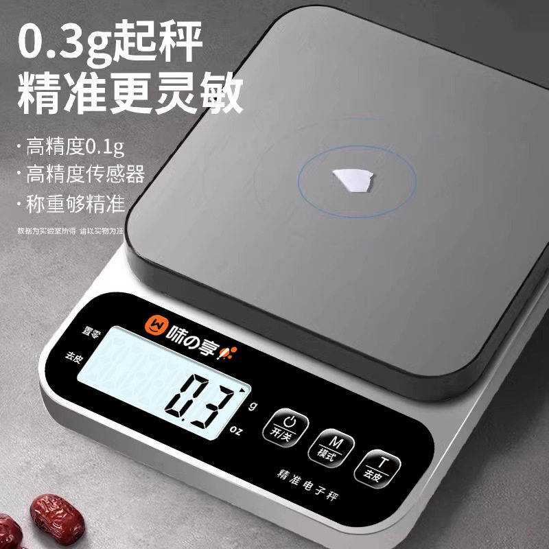 新款厨房专用电子秤小型精准电子称克秤高精度烘焙克重器称重2026