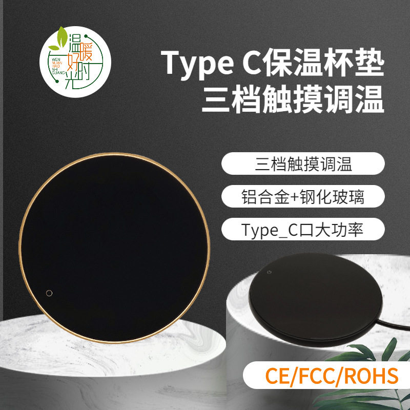 USB恒温杯垫TypeC加热酵