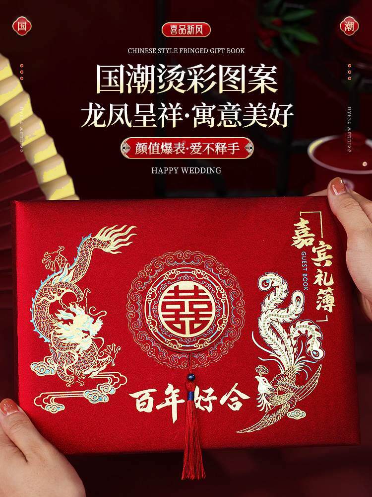 婚礼金簿用婚礼记账礼薄账登记本礼金本签到结16830281礼单婚庆本