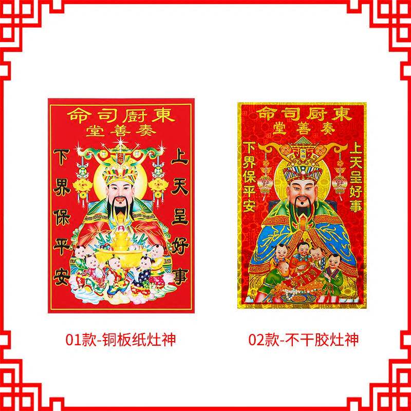 2021新年春节灶神灶王爷画像门神财神爷贴画灶君贴纸东厨司命年画