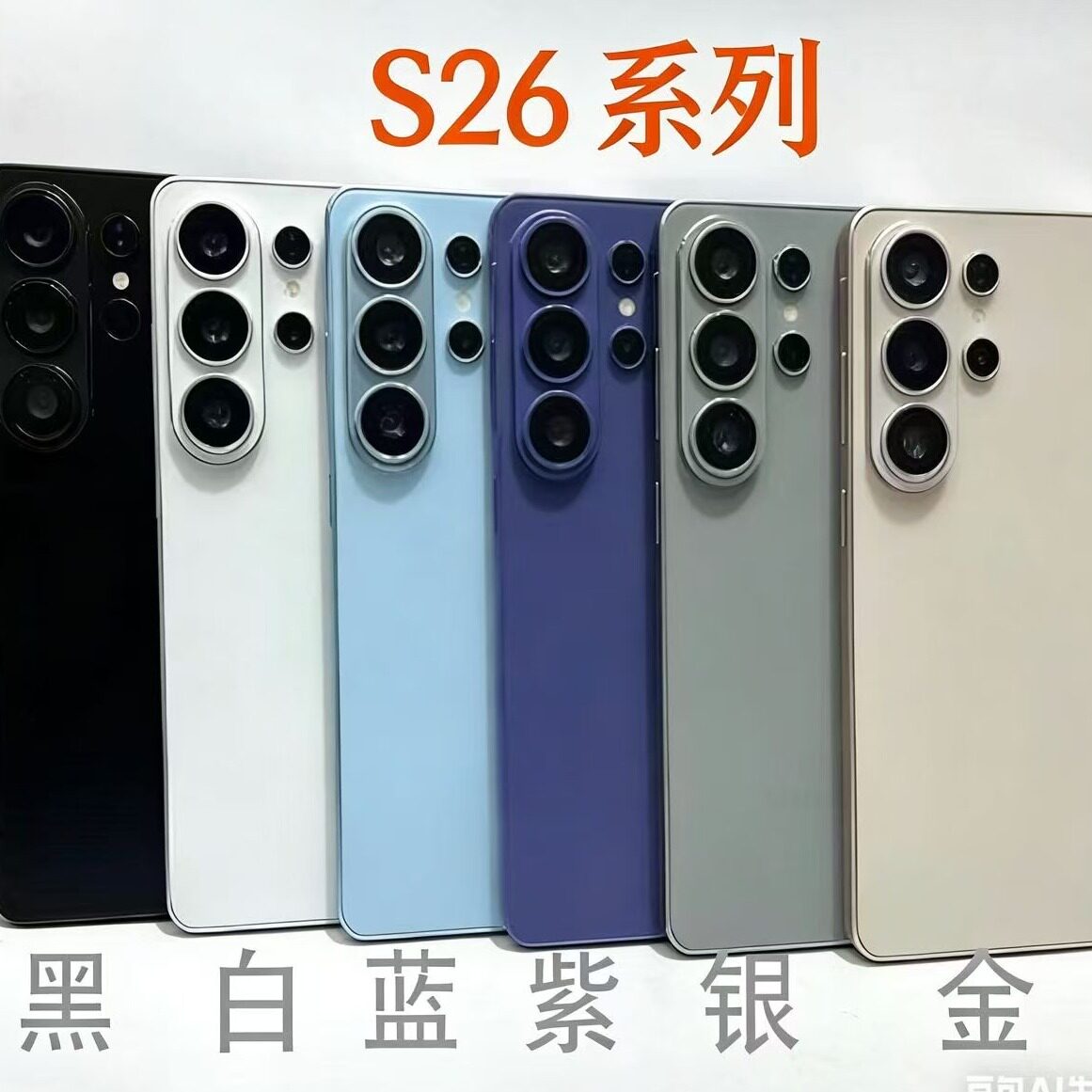 S26手机模型 S26PLUS S26Ultra S26Edge